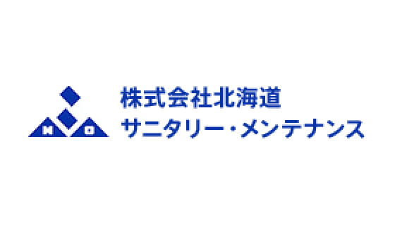 株式会社北海道サニタリー・メンテナンス